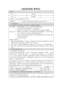 《身边的有机物》教案-九年级上册科学华师大版