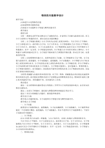 《物体的内能》教案-九年级上册科学华师大版