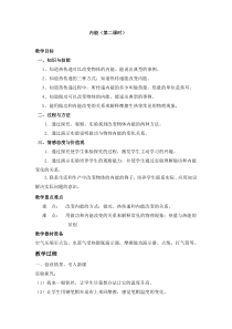 《物体的内能》（第二课时）教案-九年级上册科学华师大版