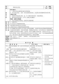 《物质的比热容》教案-九年级上册科学华师大版