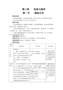 《第一节 海陆分布》教学设计2-星球版地理七年级上册