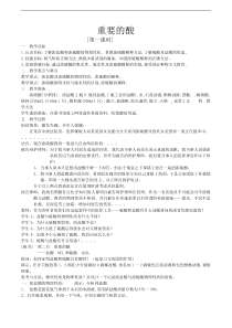 《重要的酸》教案 (2)-九年级上册科学华师大版