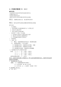 6.2《电能的量度》教案-九年级上册科学华师大版