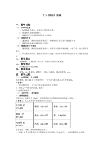 7.3《热机》教案-九年级上册科学华师大版