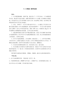 7.3《热机》教学反思-九年级上册科学华师大版