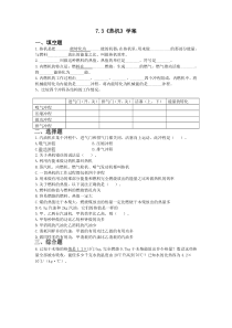 7.3《热机》学案-九年级上册科学华师大版