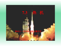 7.3《热机》PPT课件2-九年级上册科学华师大版