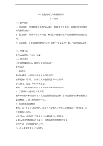 《核能的开发与放射性防护》（第一课时）教案-九年级下册科学华师大版