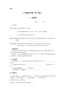 《环境与健康》学案-九年级下册科学华师大版