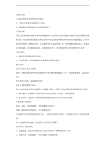 《免疫与健康》教案 (3)-九年级下册科学华师大版