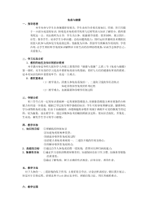 《免疫与健康》教案-九年级下册科学华师大版