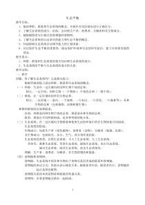 《生态平衡》教案2-九年级下册科学华师大版