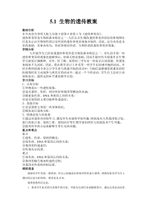 《生物的遗传》教案 (2)-九年级下册科学华师大版