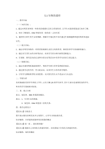 《生物的遗传》教案 (3)-九年级下册科学华师大版