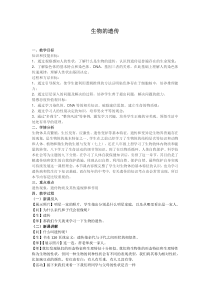 《生物的遗传》教案-九年级下册科学华师大版