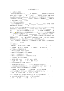 《生物的遗传》随堂练习-九年级下册科学华师大版