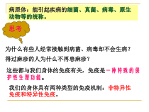 《免疫与健康》PPT课件2-九年级下册科学华师大版