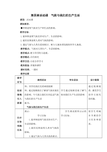 《活动课 气候与我们的生产生活》教学设计2-星球版地理七年级上册
