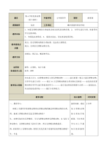 《常见的动物》(第3课时)教案-七年级上册科学浙教版