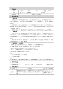 《常见的动物》教案 (2)-七年级上册科学浙教版