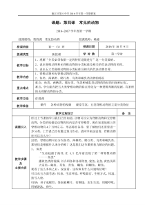 《常见的动物》教案 (3)-七年级上册科学浙教版