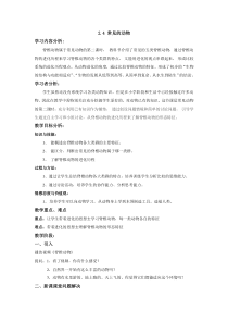 《常见的动物》教案 (8)-七年级上册科学浙教版