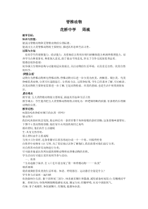 《常见的动物》教案 (4)-七年级上册科学浙教版