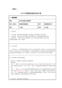 《第五节 形成气候的主要因素》教学设计4-星球版地理七年级上册