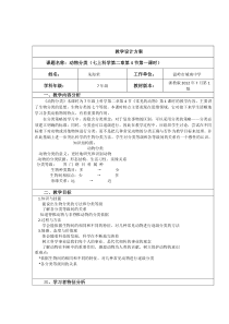 《常见的动物》教案-七年级上册科学浙教版