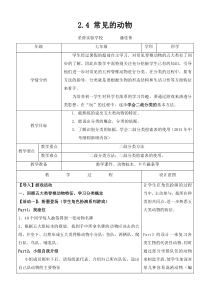 《常见的动物》教案-七年级上册科学浙教版