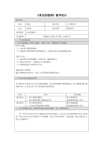 《常见的植物》教案 (2)-七年级上册科学浙教版
