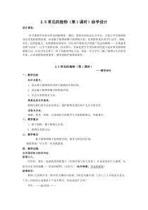 《常见的植物》教案 (3)-七年级上册科学浙教版