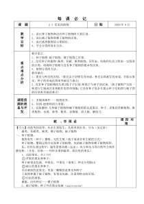 《常见的植物》教案 (4)-七年级上册科学浙教版