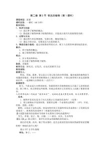 《常见的植物》教案 (6)-七年级上册科学浙教版