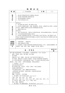 《常见的植物》教案 (9)-七年级上册科学浙教版