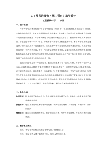 《常见的植物》教案-七年级上册科学浙教版