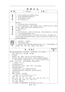 《常见的植物》教案 (10)-七年级上册科学浙教版
