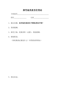《地壳变动和火山地震》教案 (2)-七年级上册科学浙教版