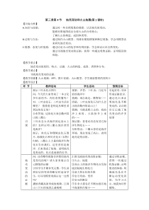 《地壳变动和火山地震》教案（1）-七年级上册科学浙教版
