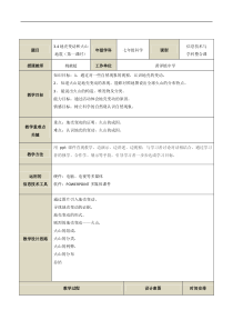 《地壳变动和火山地震》教案-七年级上册科学浙教版