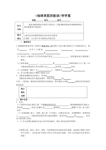 《地球表面的板块》教案 (2)-七年级上册科学浙教版