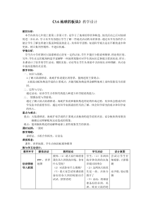 《地球表面的板块》教案 (3)-七年级上册科学浙教版
