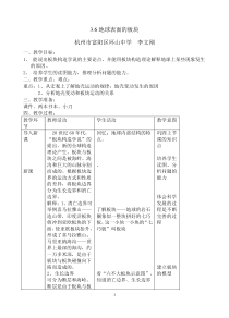 《地球表面的板块》教案 (4)-七年级上册科学浙教版
