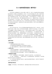 《地球表面的板块》教案 (5)-七年级上册科学浙教版