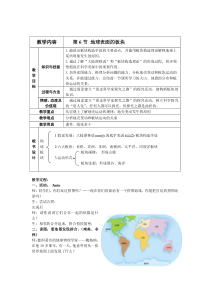 《地球表面的板块》教案 (2)-七年级上册科学浙教版