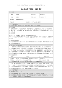 《地球表面的板块》教案 (9)-七年级上册科学浙教版
