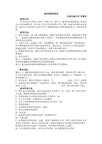 《地球表面的板块》教案（8）-七年级上册科学浙教版