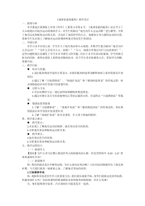《地球表面的板块》教案 (11)-七年级上册科学浙教版