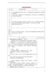 《地球表面的板块》教案-七年级上册科学浙教版
