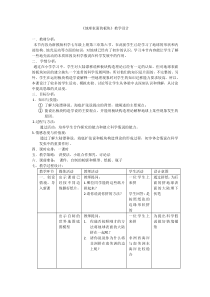 《地球表面的板块》教学设计-七年级上册科学浙教版